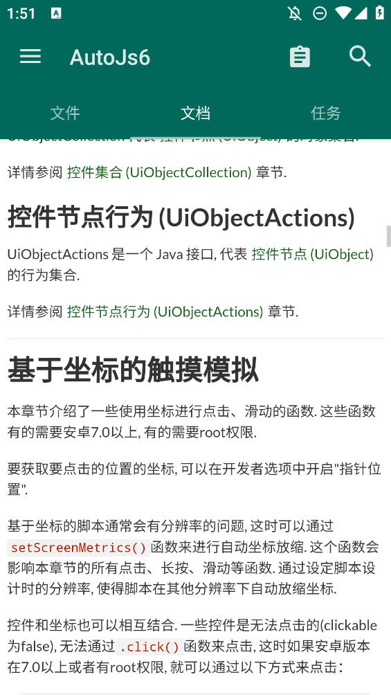 Auto.js 界面截图