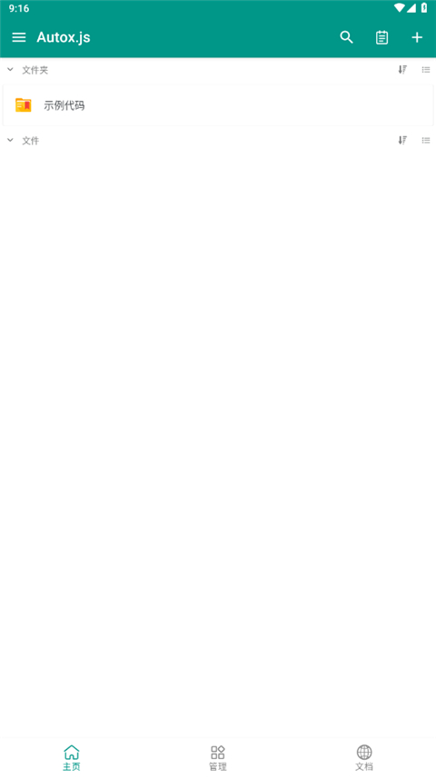 Auto.js 应用截图