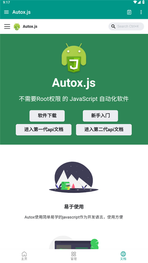 Auto.js 布局分析